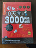 正版 10天背完3000英語(yǔ)單詞 小學(xué)初高中英語(yǔ)單詞基礎入門(mén)單詞記憶常用英語(yǔ)詞匯分類(lèi)速記大全日常英語(yǔ) 曬單實(shí)拍圖