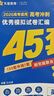 金考卷45套【新高考+20省專版任選】天星教育2026高考金考卷高考45套高三沖刺模擬試卷匯編數(shù)學英語語文物理化學生物必刷卷高考真題模擬卷 重慶/海南/廣西/云南/貴州/西藏/甘肅 適用 英語 曬單實拍圖