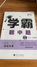 2025秋學(xué)霸題中題七年級上冊下冊數學(xué)英語(yǔ)蘇科版人教北師滬科版蘇教版同步課時(shí)作業(yè)本練習冊 【25秋】英語(yǔ)-江蘇(譯林)版  七上 曬單實(shí)拍圖