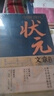 中國歷代狀元文章精選 歷史科舉考生考試 現(xiàn)代白話文 牛宏巖 積累寫作素材 練就寫作思維 曬單實(shí)拍圖