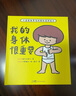 我的身體很重要精裝2-4-6歲寶寶自我保護防范性侵低齡性教育繪本親子共讀防性侵指南 曬單實拍圖