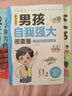 【當(dāng)當(dāng)】青春期男孩女孩枕邊書 家有兒女 女孩自我安全更重要 男孩自我強(qiáng)大很重要 男孩女孩成長手冊(cè) 青少年自我保護(hù)養(yǎng)育男孩女孩家庭父母閱讀育兒書籍 男孩+成長指南+社交情商書 曬單實(shí)拍圖