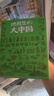 地圖里的大中國   曬單實拍圖