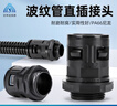 JXLJQPA尼龍波紋管接頭直插塑料接頭浪管穿線軟管接頭快速接頭固定配件 AD21.2/M20(50只） 曬單實(shí)拍圖