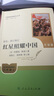 紅巖 紅星照耀中國人民教育出版社 八年級上冊紅巖和紅星照耀中國朱自清人教版鋼鐵是怎么樣煉成的昆蟲記必讀課外閱讀讀物初二必讀書目紅巖紅星照耀名著原著正版完整版無刪減經(jīng)典常談和鋼鐵是怎樣煉成的 經(jīng)典常談  曬單實(shí)拍圖