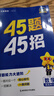 2026高考適用金考卷45套高考45套天星教育45套高中高二高三高考復(fù)習(xí)模擬試卷沖刺試卷模擬試題高考真題模擬卷 數(shù)學(xué)新高考1卷新高考一卷河南河北廣東山東湖南湖北江西浙江江蘇福建安徽北京天津 適用 曬單實(shí)拍圖