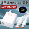 嘯訊適用紅米Note11TPro手機(jī)充電器67W快充紅米Note11tpro手機(jī)充電頭note11e插頭redmi套裝typec閃充 67W閃充 快充頭+1米線 曬單實(shí)拍圖