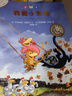 【當當正版童書(shū)】不一樣的卡梅拉繪本系列全套 含一二三四季注音版等 繪本圖畫(huà)故事書(shū) 課外閱讀書(shū)籍 卡梅拉 注音版【全套1-15冊】 曬單實(shí)拍圖