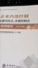 25年新版（3冊）企業(yè)內部控制主要風(fēng)險點(diǎn)關(guān)鍵控制點(diǎn)與案例解析+基本規范及配套指引案例講解+配套指引 立信會(huì )計出版社 曬單實(shí)拍圖