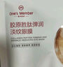 1號(hào)會(huì)員店One's Member 膠原勝肽彈潤淡紋眼膜 1對 曬單實(shí)拍圖