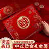 靚赫 結(jié)婚禮金簿婚禮記賬本禮薄賬本登記簽到禮單婚慶用品大全禮金本K 曬單實拍圖