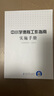 中小學(xué)德育工作指南實施手冊 曬單實拍圖