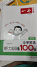 一本小學(xué)英語聽力訓(xùn)練100篇五年級(jí) 2026版同步聽力突破專項(xiàng)強(qiáng)化訓(xùn)練 教材主播朗讀掃碼聽含答案 曬單實(shí)拍圖