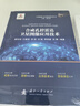 合成孔徑雷達(dá)衛(wèi)星圖像應(yīng)用技術(shù) 曬單實(shí)拍圖