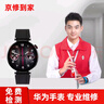 京修到家 華為手表Watch維修更換外屏幕觸摸玻璃顯示總成換電池 Watch（3代） 換外屏（高品質(zhì)） 曬單實(shí)拍圖