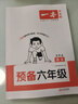 2026新版一本預(yù)備六年級語文數(shù)學(xué)英語2025暑假5年級升6年級預(yù)習(xí)資料6周升學(xué)規(guī)劃 全國通用 六年級教學(xué)同步練教學(xué)神器 新學(xué)期課前預(yù)習(xí)助你領(lǐng)跑新學(xué)期 六年級 語文+數(shù)學(xué)【人教版】 曬單實(shí)拍圖