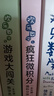 歡樂(lè )數學(xué)三部曲 歡樂(lè )數學(xué)+瘋狂微積分+游戲大闖關(guān)（一套備受師生與家長(cháng)歡迎的 數學(xué)思維啟蒙書(shū) ）快樂(lè )讀書(shū)吧 暑期必讀課外閱讀 曬單實(shí)拍圖