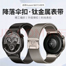 威千圖適用華為手表表帶GT5/5pro/Watch5/4/4pro/3/3pro/GT4鈦金屬米蘭尼斯表帶降落傘式扣表帶 鈦色22 曬單實拍圖