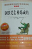 鋼鐵是怎樣煉成的/愛閱讀中小學(xué)兒童文學(xué)名著閱讀 “人生的路標(biāo)”必讀書之一 曬單實(shí)拍圖