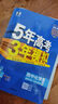 高二上冊選修一2025秋新版2026五年高考三年模擬選擇性必修第一冊選修1高中五三53選修一5年高考3年模擬新教材同步練習(xí)冊 數(shù)學(xué) 選修一人教A版 曬單實(shí)拍圖