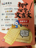 開心 初中必背古詩詞和文言文漫畫筆記全解一本通2025人教版語文七八九年級(jí)中考背誦神器開心童書初一二三中學(xué)生必備文言文注音版 文言文【全3冊(cè)】 初中通用 曬單實(shí)拍圖
