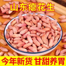 京喜加山東新貨小?；ㄉ噬綎|癟花生仁甘甜花生仁 5斤 曬單實拍圖