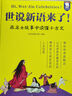 世說新語來了!在名士故事中讀懂小古文（千年前的“微博體”文學(xué)經(jīng)典，魯迅先生開出的書單，推薦孩子閱讀） 曬單實(shí)拍圖