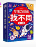 專注力訓(xùn)練找不同：6-8歲高級(jí)篇 64頁(yè)卡片可反復(fù)擦寫訓(xùn)練 兒童小學(xué)生左右腦開發(fā)控筆訓(xùn)練 提升觀察力記憶力邏輯思維手眼協(xié)調(diào)能力 曬單實(shí)拍圖