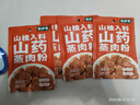 七小七山楂山藥蒸肉粉50g*4袋 米粉江西四川湖北特產(chǎn)兒童專用健康調味料 曬單實拍圖