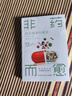 【當(dāng)當(dāng)】非藥而愈：吃出健康的秘密(暢銷書《非藥而愈》升級修訂版 ,用低脂全植物飲食喚醒身體自愈力) 曬單實(shí)拍圖
