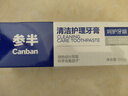 參半清潔護(hù)理牙膏 益生菌清新口氣呵護(hù)牙齦 冬青薄荷味90g 曬單實(shí)拍圖