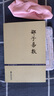 故宮珍藏善本：邵子易數(shù) 曬單實拍圖