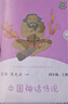 快樂讀書吧四年級上冊/下冊 中國神話傳說 世界經(jīng)典神話與傳說故事 希臘神話 山海經(jīng) 人教版十萬個(gè)為什么 灰塵的旅行看看我們的地球人類起源的演化過程讀物必讀課外書課外閱讀書籍書目人民教育出版社 四年級上 曬單實(shí)拍圖