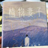 素食者：2024年諾貝爾文學(xué)獎得主韓江代表作！亞洲首位女性獲獎?wù)?，余華、李銀河、詹青云、楊瀾、余世存推薦，你現(xiàn)在不吃肉，這世界上的人們就會吃掉你 曬單實拍圖