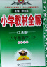 小學(xué)教材全解｜六年級上冊數學(xué)（北師版）2025年秋季新版同步解讀解析配套北師版小學(xué)六年級教材使用 曬單實(shí)拍圖