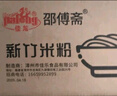邵傅齋 新竹米粉銀絲米粉干粉絲桂林廣東炒米線湯粉蒸米粉5斤裝早餐必備 曬單實(shí)拍圖