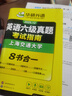 備考2025年12月英語六級真題指南 上海交大試卷八書合一綜合版 華研外語英語六級考試含CET6級詞匯聽力閱讀翻譯作文預(yù)測口試 曬單實(shí)拍圖