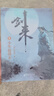 【單本自選】 劍來小說全套1-49冊第一二三四五六七輯 烽火戲諸侯著 繼雪中悍刀行后古典仙俠青春文學(xué)玄幻武俠實體書 劍來1：少年起微末 曬單實拍圖