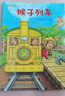 當(dāng)當(dāng)正版 企鵝旅館系列全3冊 企鵝旅館 猴子列車 熊貓面包店 兒童繪本圖書  想象力思維鍛煉 細(xì)節(jié)觀察 大獎繪本 2~6歲親子共讀書 曬單實拍圖
