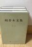 胡喬木文集（1-3卷 套裝共3冊(cè)） 曬單實(shí)拍圖