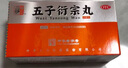仲景 五子衍宗丸(水蜜丸)60g/瓶 補(bǔ)腎益精 腎虛精虧所致的陽(yáng)痿不育 遺精早泄 腰痛 尿后余瀝 男科用藥 曬單實(shí)拍圖