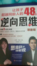 《2025王琨新書》讓孩子超越同齡人的48種逆向思維放下手機(jī)+寫給孩子的表達(dá)課+116集案例學(xué)習(xí)HHY 單本《超越同齡人的48種逆向思維》 曬單實(shí)拍圖