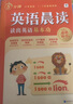 學(xué)而思 英語晨讀 讀出英語基本功 緊貼英語新課標(biāo) 一二年級適用 夯實英語基本功 小學(xué)英語晨讀美文單詞語法口語練習(xí) 曬單實拍圖