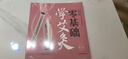 零基礎學(xué)艾灸（第二版） 曬單實(shí)拍圖
