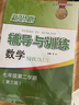 新思路輔導與訓練 數學(xué)物理化學(xué) 六七八九年級/6789年級上冊 下冊 【新課改】七年級上數學(xué) 第三版 上海版本 曬單實(shí)拍圖