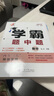 2025秋經(jīng)綸學(xué)霸題中題七年級下上數(shù)學(xué)英語 蘇教版譯林版人教版初一上冊下冊同步提優(yōu)專項(xiàng)整合作業(yè)訓(xùn)練習(xí)冊暢銷教輔書 （25秋）蘇科版-數(shù)學(xué)上冊 曬單實(shí)拍圖