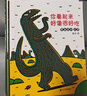 當(dāng)當(dāng) 【正版童書】 宮西達(dá)也繪本系列 ：恐龍系列一二輯+恐龍繪本禮盒手偶套+幸福系列繪本/幸福巧克力（新作）+勇往直前的小車 恐龍系列第一輯（7冊(cè)） 曬單實(shí)拍圖