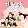 童貝謠甄嬛傳盲盒萌粒躺躺吧娘娘盲袋盲盒mini華妃甄嬛盲盒萌粒生日禮物 甄嬛傳萌粒一袋3個【1袋】 曬單實(shí)拍圖