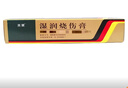 [美寶] 濕潤燒傷膏 20g/支*2盒 曬單實拍圖