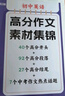 漢知簡初中英語高分作文有公式 中考沖刺寫作技巧示范大全優(yōu)秀滿分作文 素材集錦范文押題精選萬能模板閱讀積累 曬單實拍圖